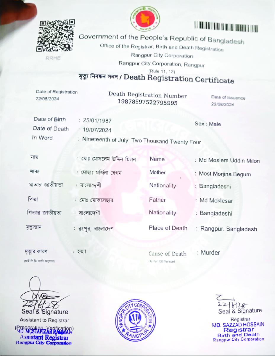 Image of মোসলেম উদ্দিন মিলন